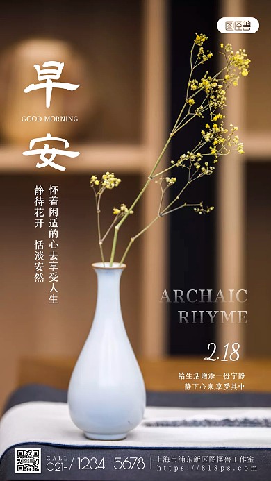 中式素雅日签古风早安文艺摄影图海报