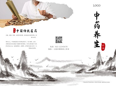 中药养生简约中国风红色宣传折页