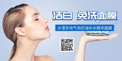 洁白免洗面膜清新清爽大气时尚简约