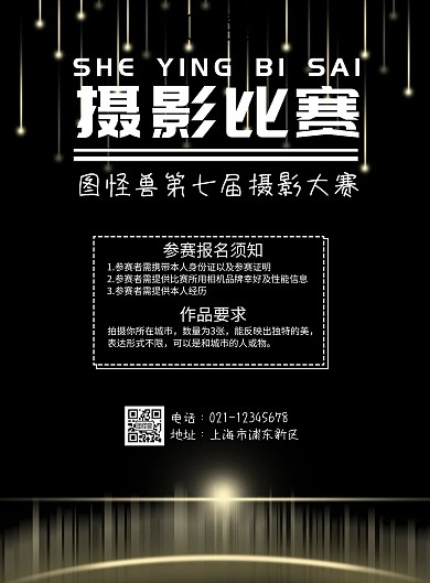 摄影比赛宣传单黑色