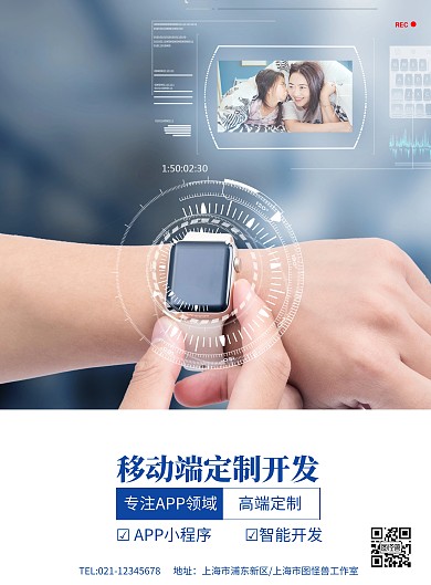 移动APP互联网IT外包服务海报模板