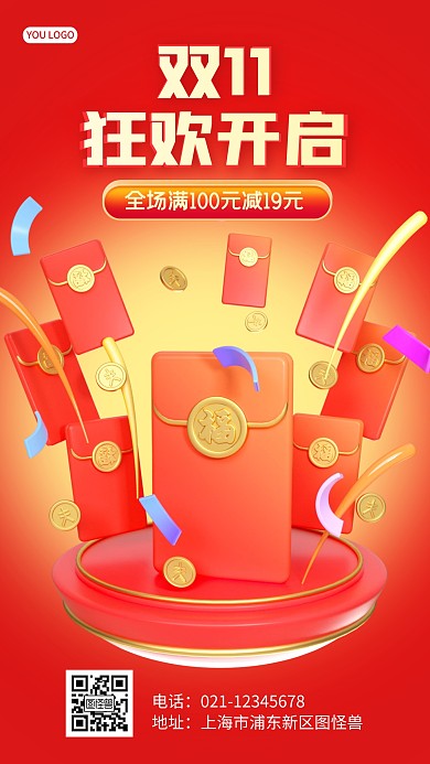 红色简约双十一狂欢促销3D海报