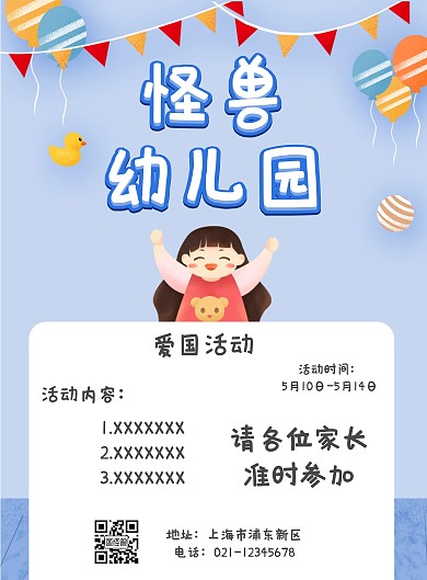 卡通插画风幼儿园爱国活动海报
