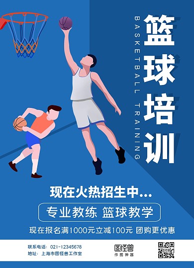 蓝白手绘篮球培训招生宣传单