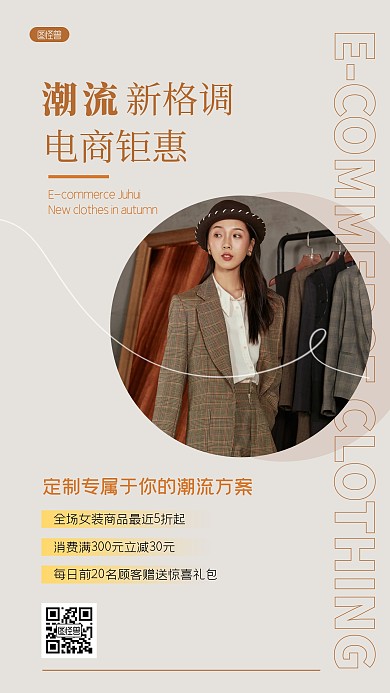 电商潮流服装促销简约ins风海报