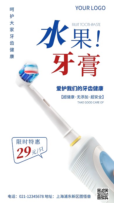 简约风水果牙膏促销摄影图海报