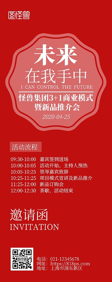 新品推介会活动流程预告红色简洁风易拉宝