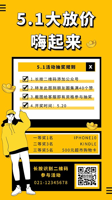 创意黄色51转发朋友圈抽奖手机海报51五一劳动节 51 五一 劳动节