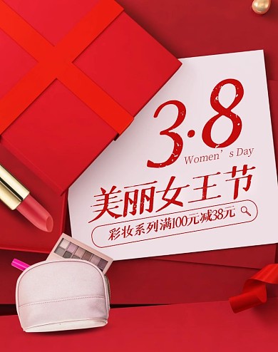 38女王节美妆套装促销海报banner