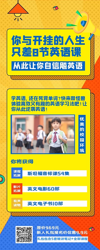 英语课程培训招生长图海报