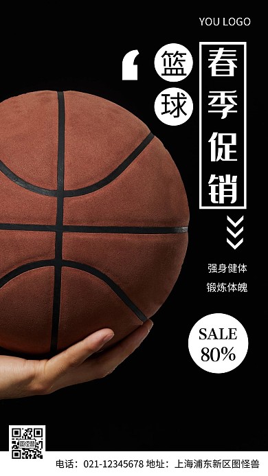 摄影图运动春季促销黑色简约风手机海报