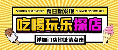门店地址吃喝玩乐公众号封面首图