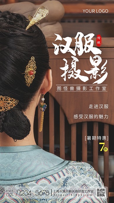 汉服摄影套餐白色简约风摄影图海报