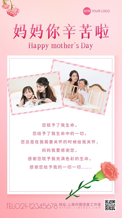 母亲节祝福粉色手机海报