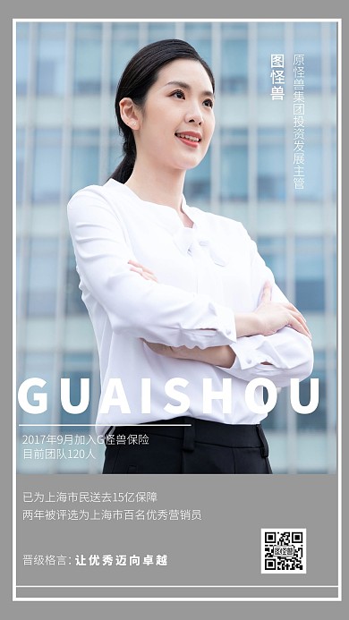 保险经理个人名片简约商务手机海报