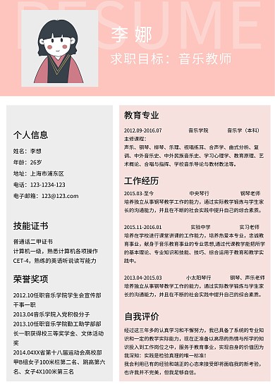 教师类通用求职简历