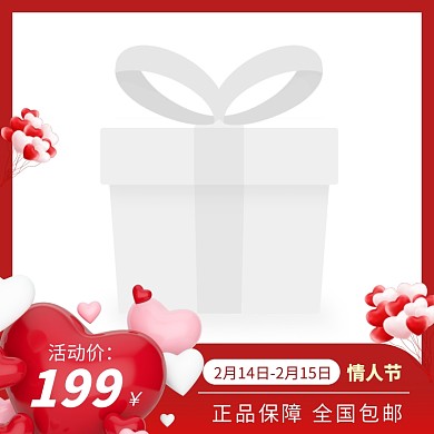 214情人节红色简约浪漫电商主图边框