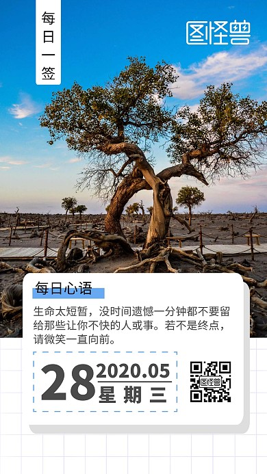 正能量励志奋斗简约日签海报