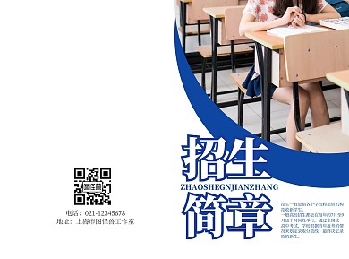招生简章简约大气蓝色学校宣传折页手册