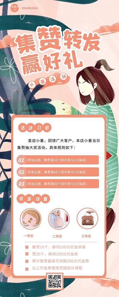 卡通扁平小暑积攒转发活动营销长图