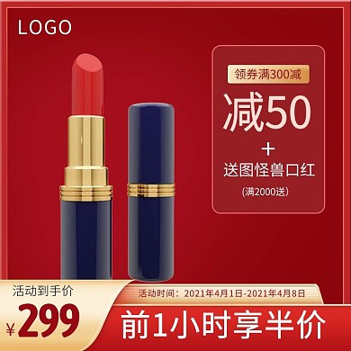 超级大牌狂欢美妆护肤化妆品电商主图直通车