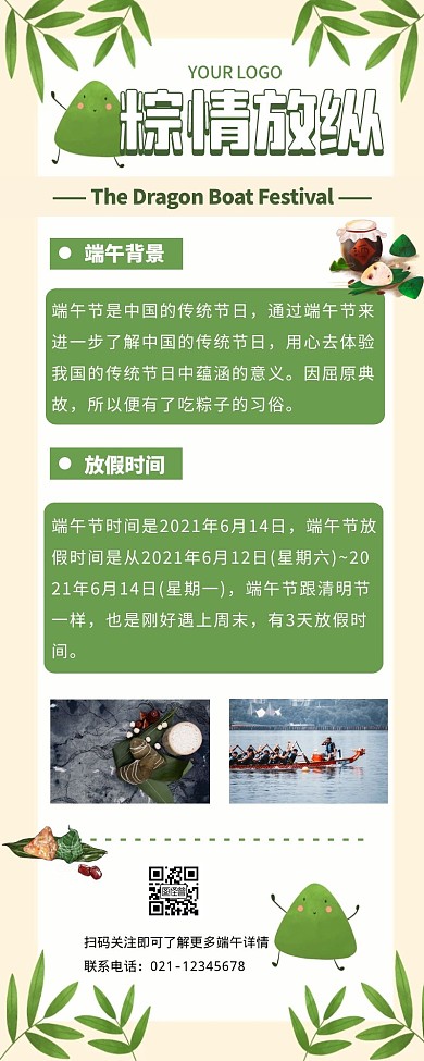 端午节放假长图绿色