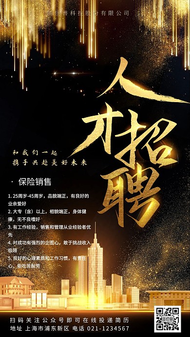 黑金粒子城市大气奢华人才招聘手机海报