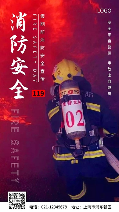 企业放假前消防安全宣传摄影风手机海报