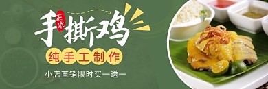 手撕鸡简约绿色背景商品美食宣传横版海报