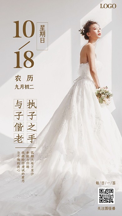 简约摄影早安执子之手与子偕老结婚季日签