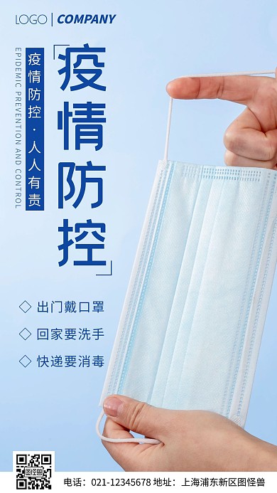 简约风摄影图疫情防控戴口罩手机海报