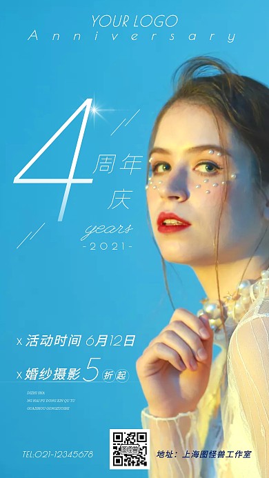 蓝色简约婚纱摄影店庆周年庆摄影海报