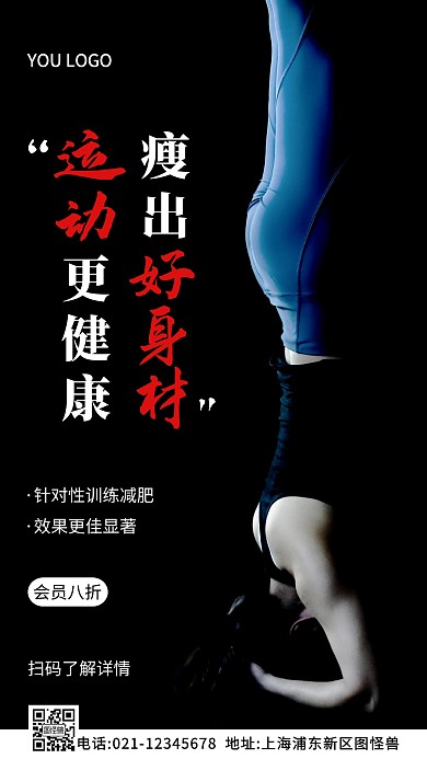 运动瘦身黑色简约风摄影图海报