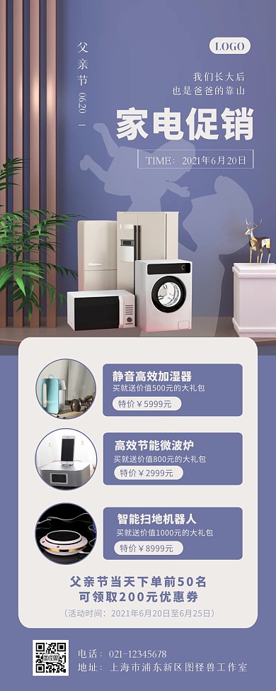 紫色扁平父亲节家电借势促销营销长图