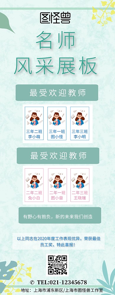 名师风采展板设计宣传易拉宝