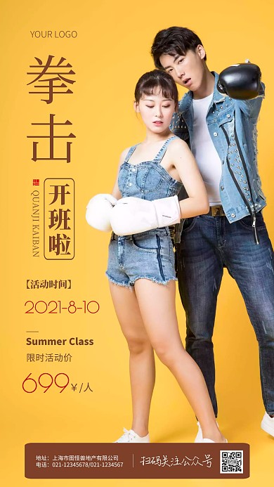 摄影图拳击开班棕色简约风手机海报