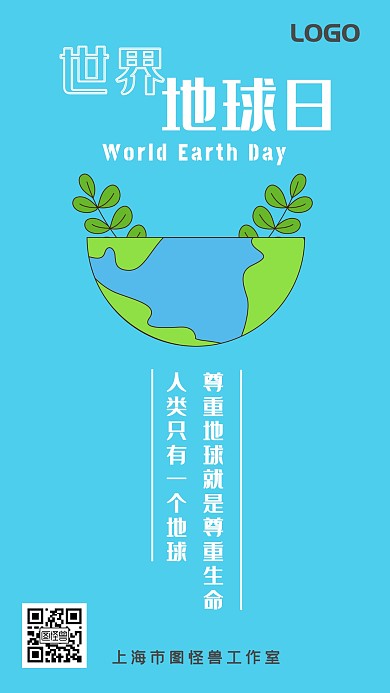 世界地球日手机海报浅蓝色手绘地球