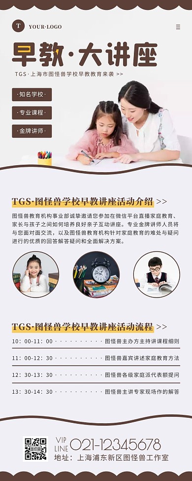 简约风褐色橙色家庭教育讲座营销长图