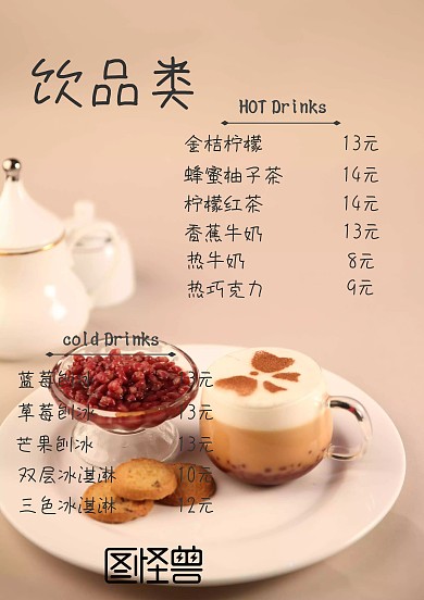 饮品菜单