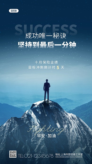 保险公司早安励志语录简约摄影图海报