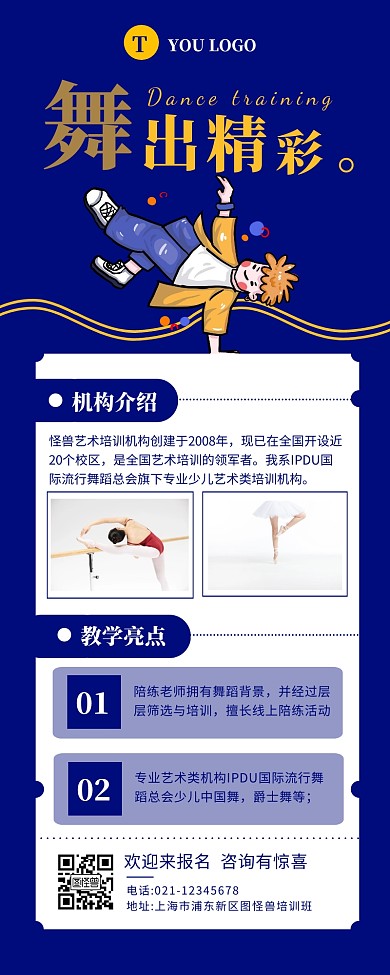 蓝色简约卡通风艺术培训班招生营销长图