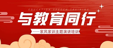 主题演讲培训简约彩色营销红包公众号封面
