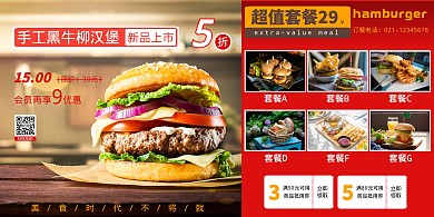 横板汉堡菜单宣传简约红色美食线上海报制作