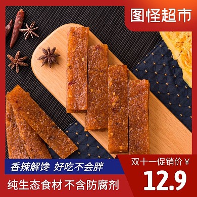 红色生态食材双十一食品促销主图