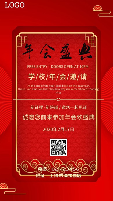 学校年会邀请函电子邀请函