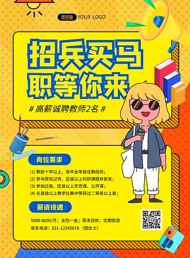简约波普风学校招聘宣传海报