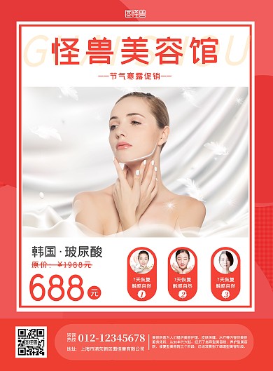 红色简约节气寒露美容院促销活动竖版海报