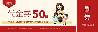 红色简约学生手绘幼教培训班周年庆代金券