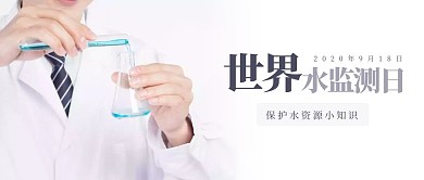 简约清新世界水检测日公众号封面