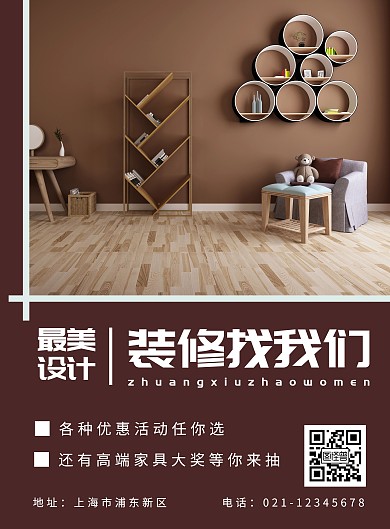 装修建材简约大气棕色竖版海报